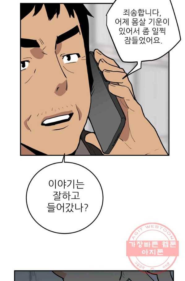내가 죽이기로 했다 쟁탈전(1) 20