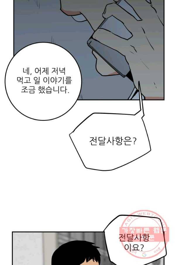 내가 죽이기로 했다 쟁탈전(1) 21