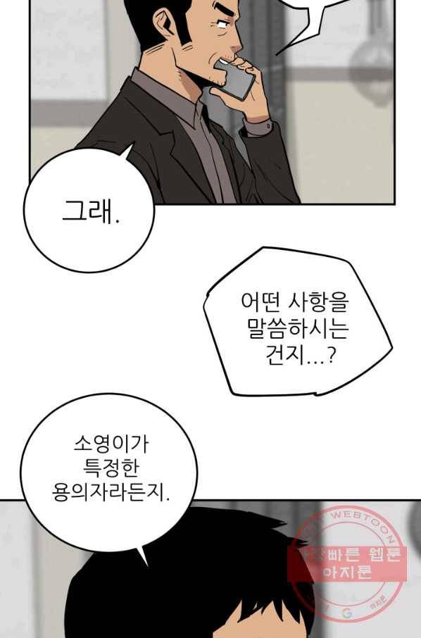 내가 죽이기로 했다 쟁탈전(1) 22