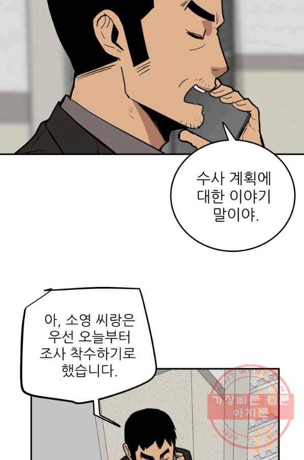 내가 죽이기로 했다 쟁탈전(1) 23