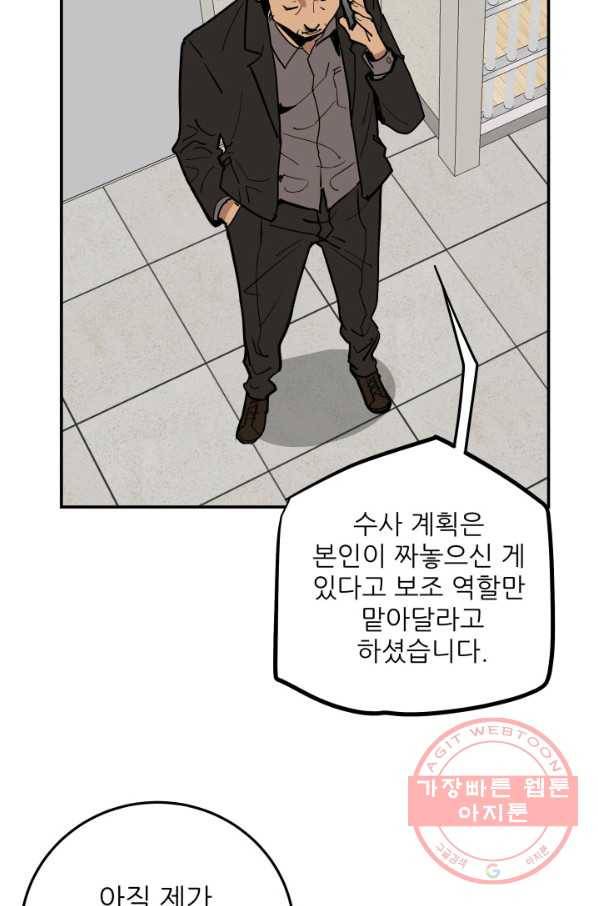 내가 죽이기로 했다 쟁탈전(1) 24