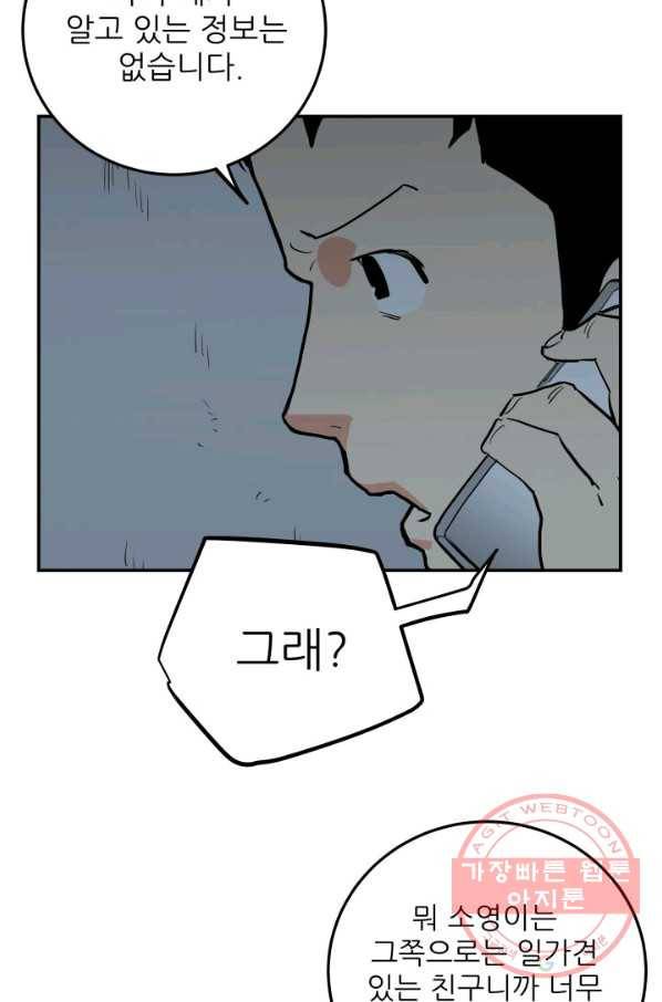 내가 죽이기로 했다 쟁탈전(1) 25