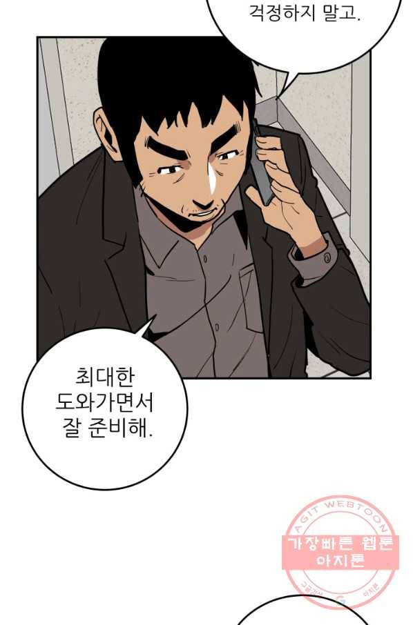 내가 죽이기로 했다 쟁탈전(1) 26