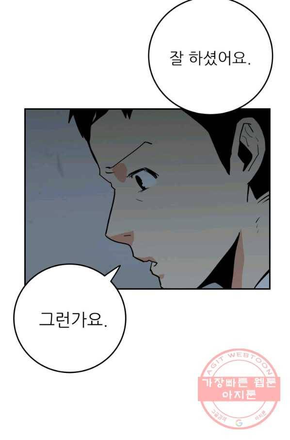 내가 죽이기로 했다 쟁탈전(1) 30