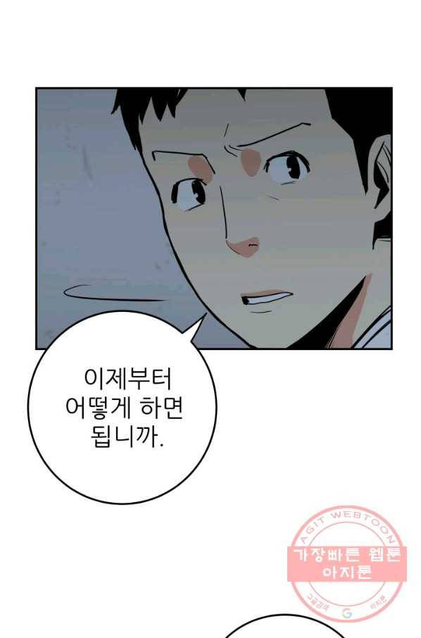 내가 죽이기로 했다 쟁탈전(1) 31