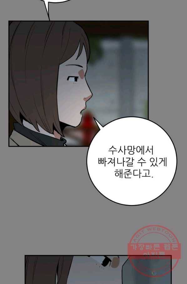 내가 죽이기로 했다 쟁탈전(1) 38