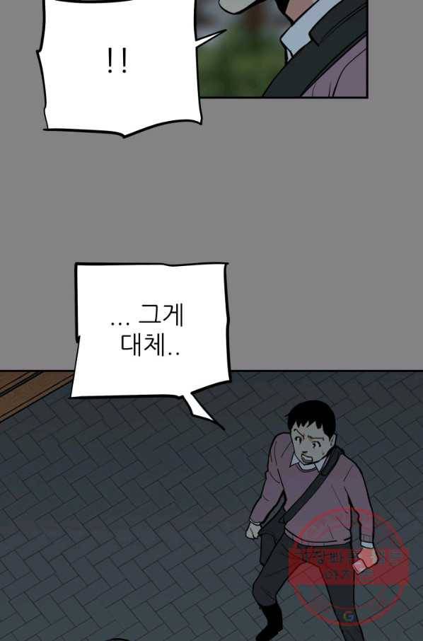 내가 죽이기로 했다 쟁탈전(1) 41