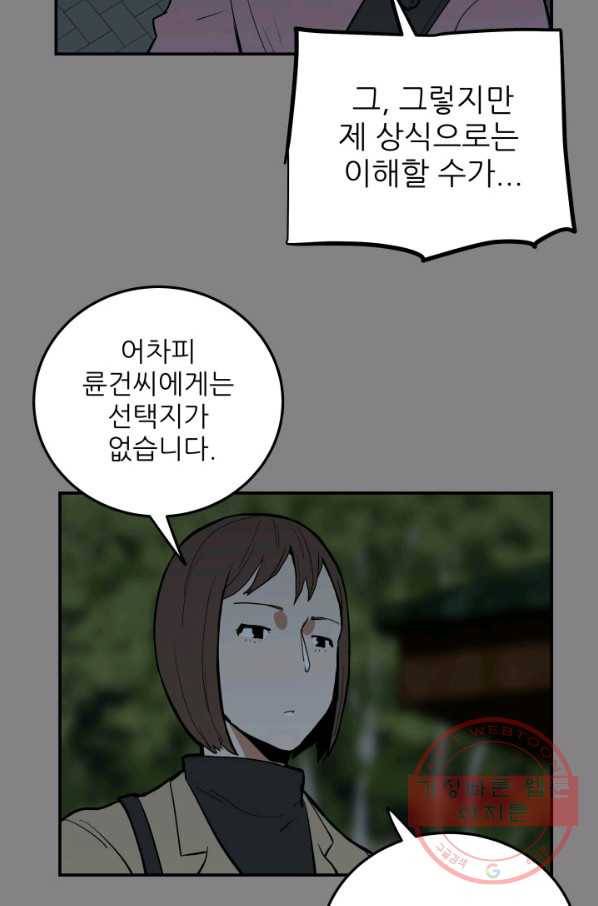 내가 죽이기로 했다 쟁탈전(1) 43