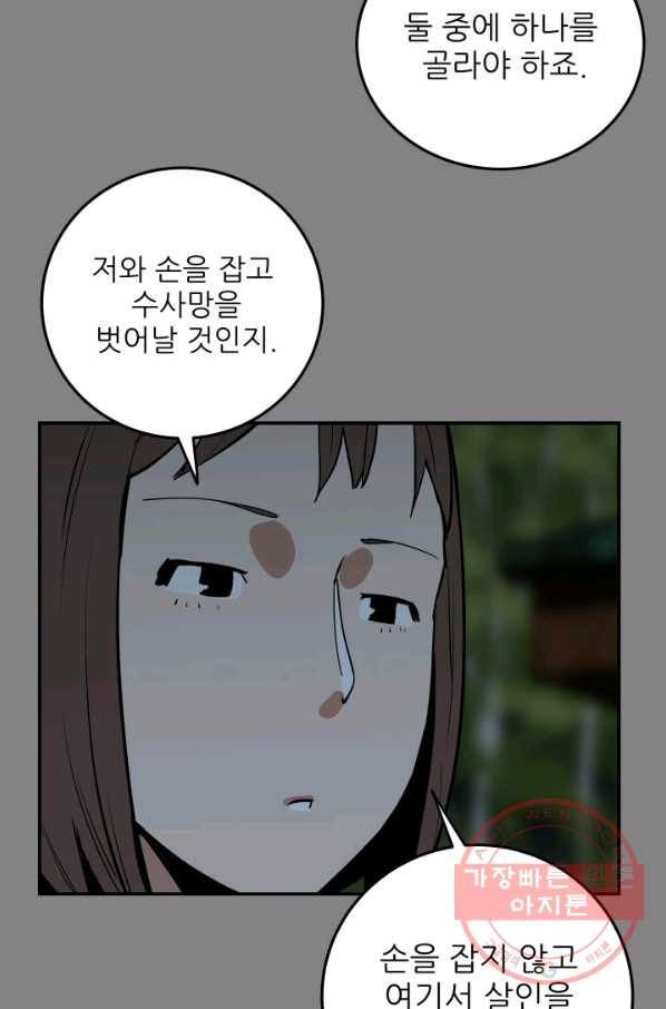 내가 죽이기로 했다 쟁탈전(1) 44