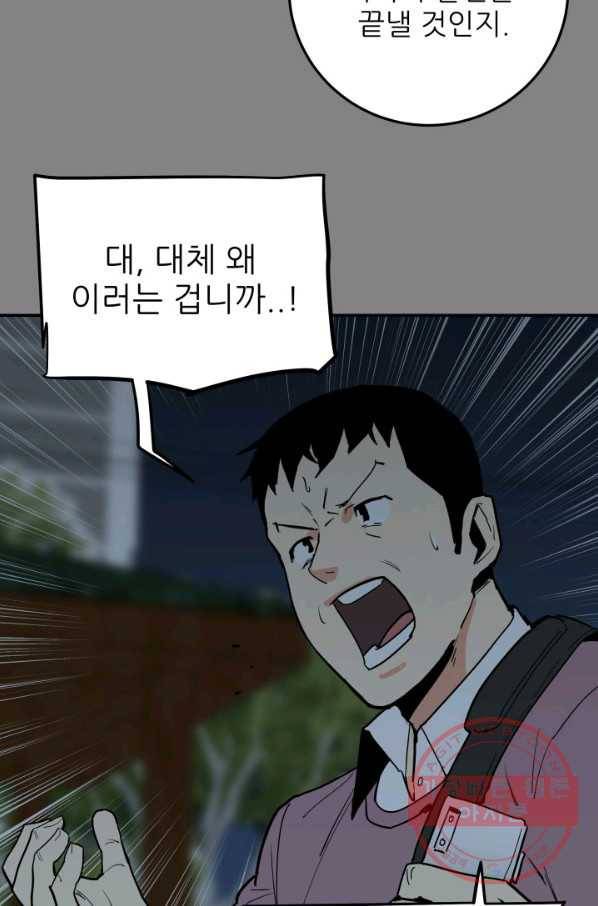내가 죽이기로 했다 쟁탈전(1) 45