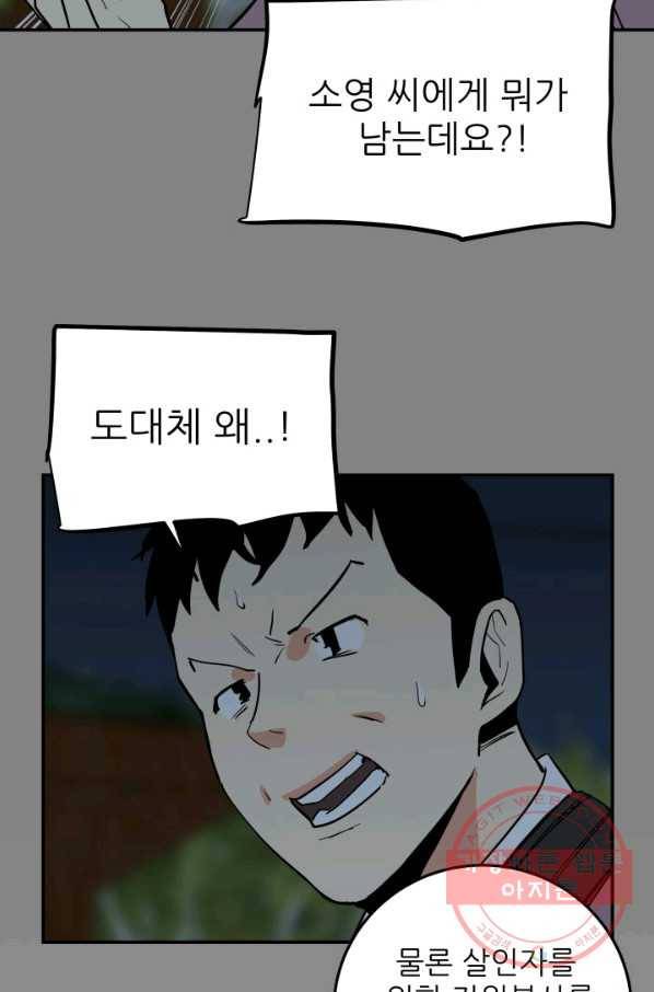 내가 죽이기로 했다 쟁탈전(1) 46