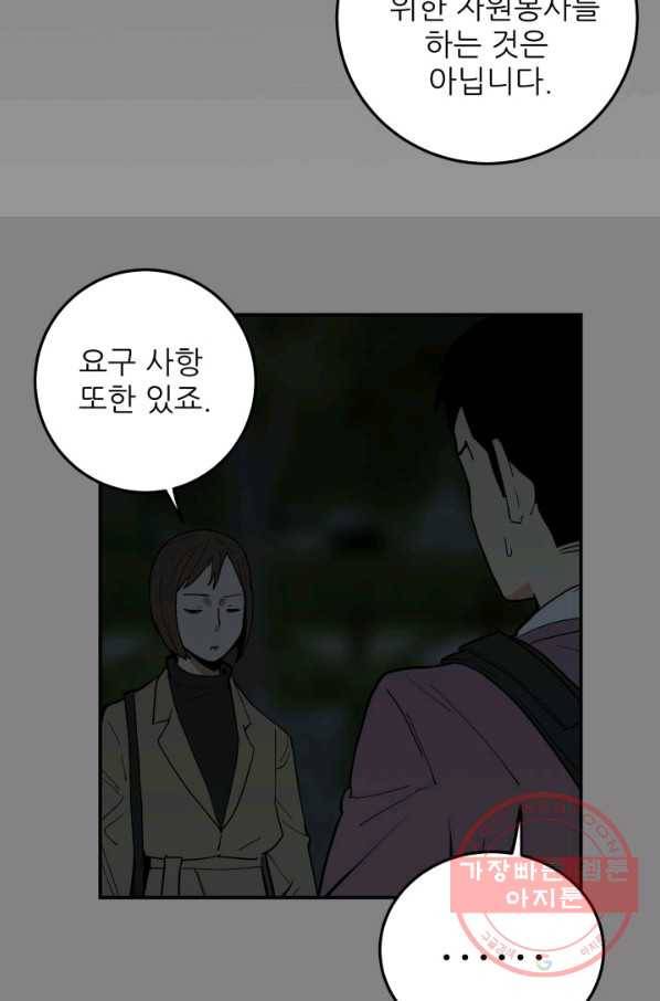 내가 죽이기로 했다 쟁탈전(1) 47
