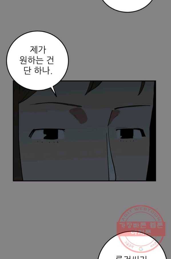 내가 죽이기로 했다 쟁탈전(1) 48