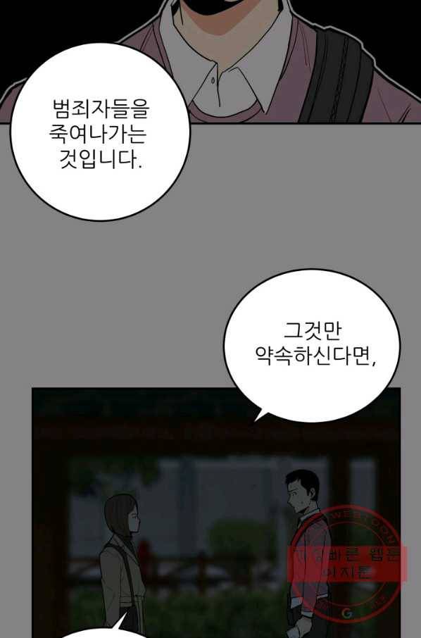 내가 죽이기로 했다 쟁탈전(1) 50