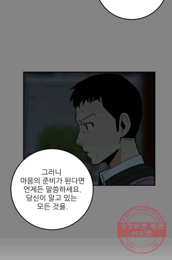 내가 죽이기로 했다 쟁탈전(1) 52