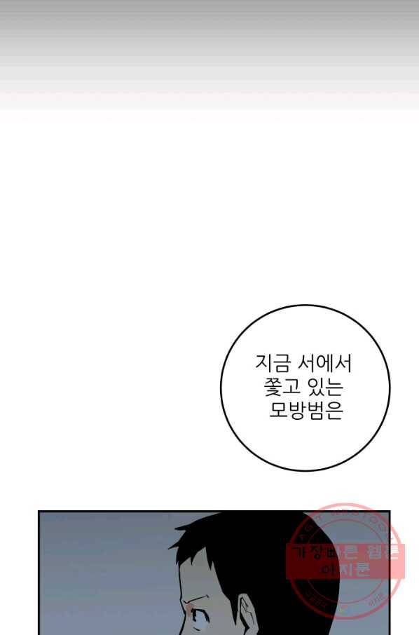 내가 죽이기로 했다 쟁탈전(1) 53