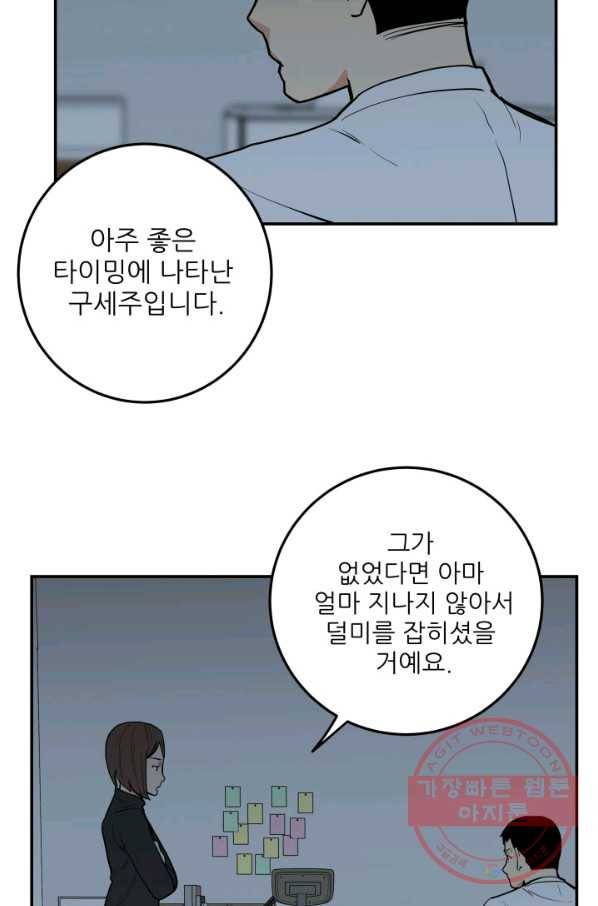 내가 죽이기로 했다 쟁탈전(1) 54