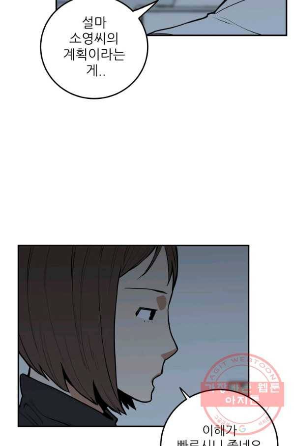 내가 죽이기로 했다 쟁탈전(1) 56
