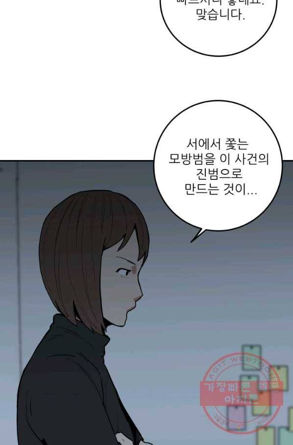 내가 죽이기로 했다 쟁탈전(1) 57