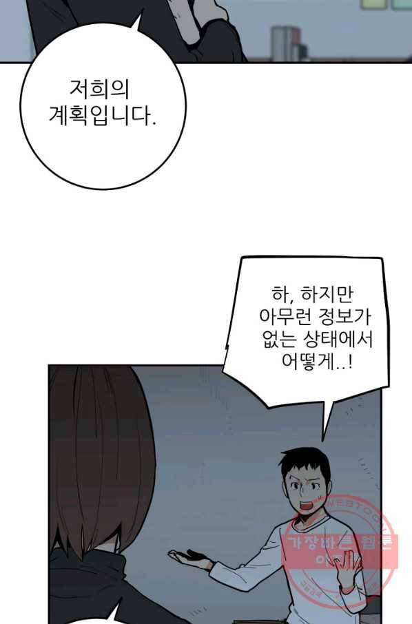 내가 죽이기로 했다 쟁탈전(1) 58