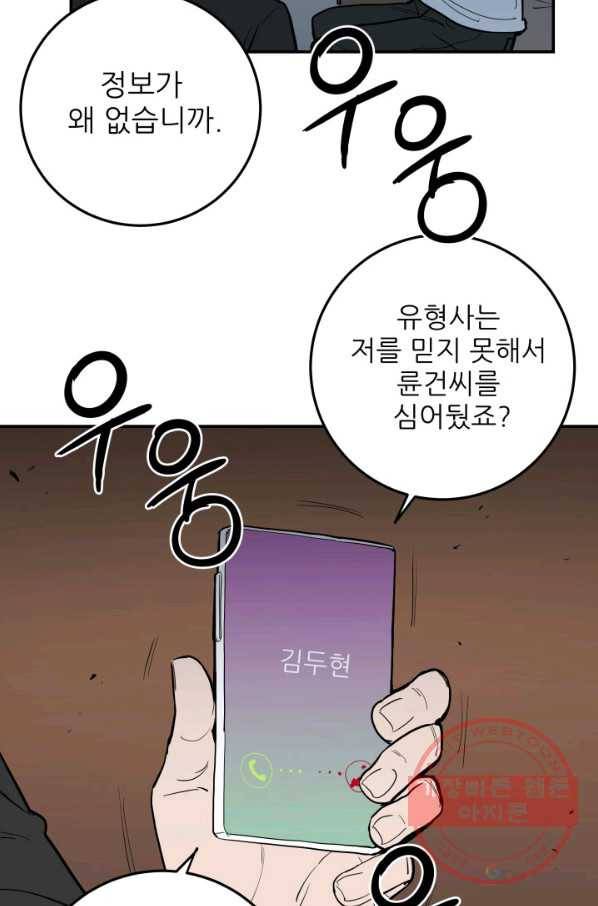 내가 죽이기로 했다 쟁탈전(1) 59