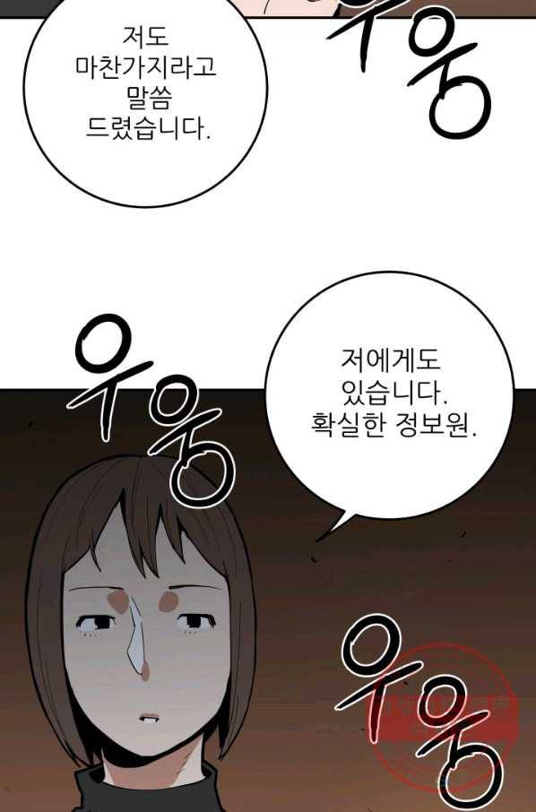 내가 죽이기로 했다 쟁탈전(1) 60