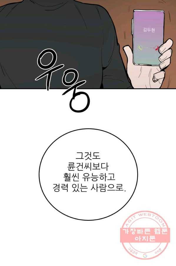 내가 죽이기로 했다 쟁탈전(1) 61