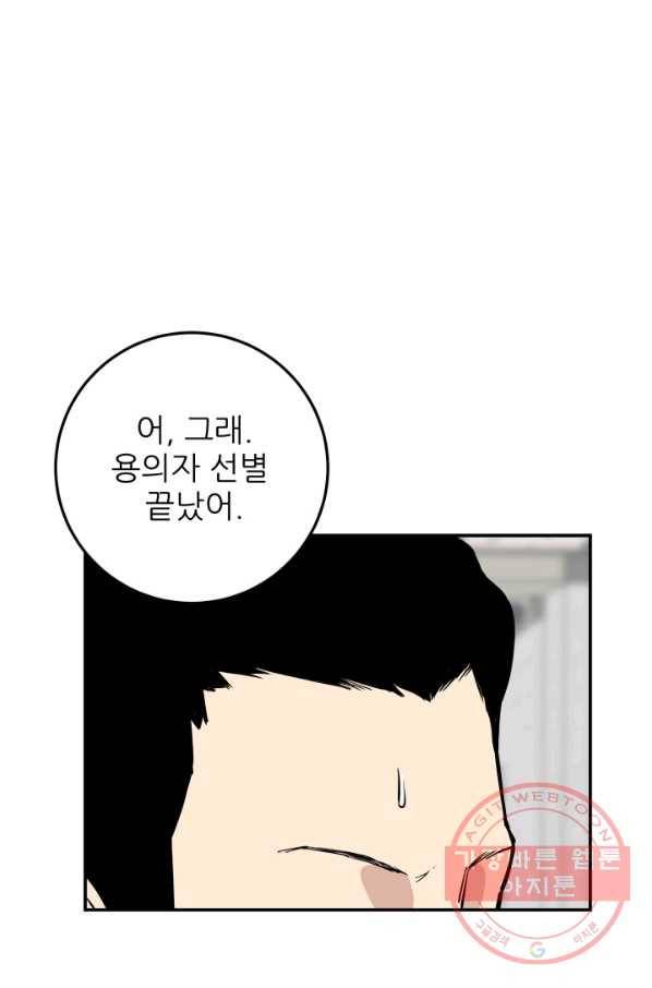 내가 죽이기로 했다 쟁탈전(1) 62