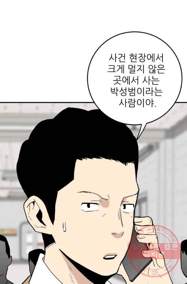 내가 죽이기로 했다 쟁탈전(1) 63