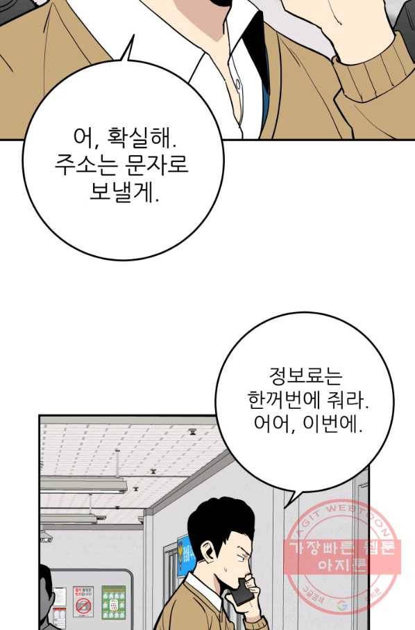 내가 죽이기로 했다 쟁탈전(1) 64