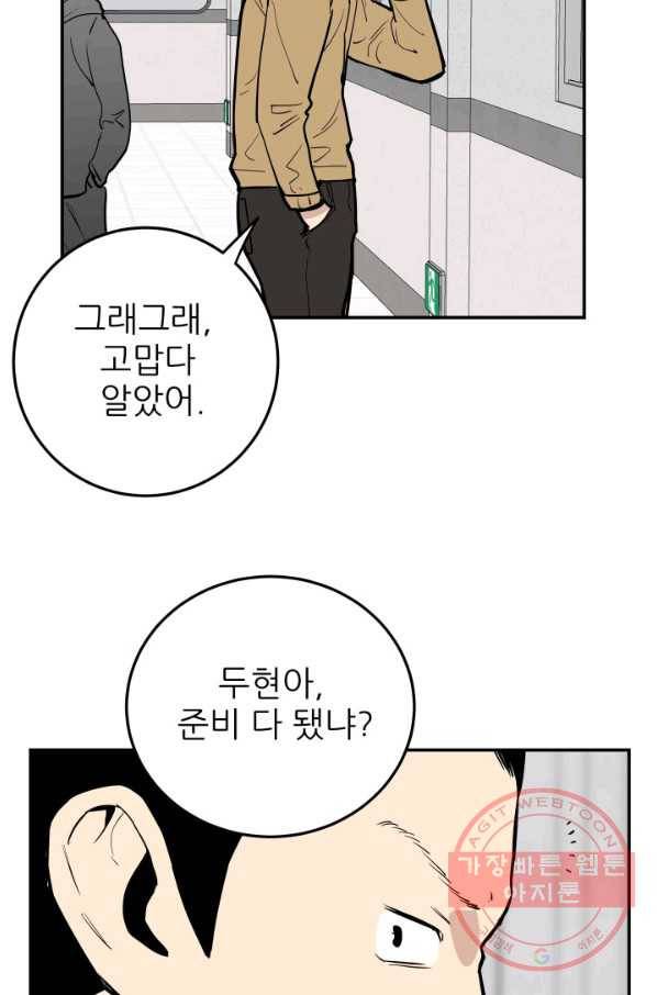 내가 죽이기로 했다 쟁탈전(1) 65