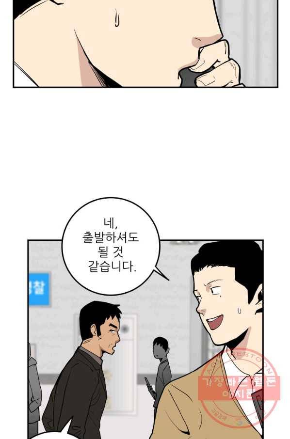내가 죽이기로 했다 쟁탈전(1) 66