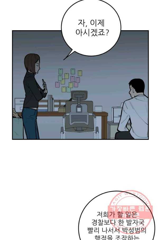 내가 죽이기로 했다 쟁탈전(1) 68