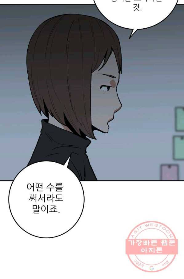 내가 죽이기로 했다 쟁탈전(1) 69