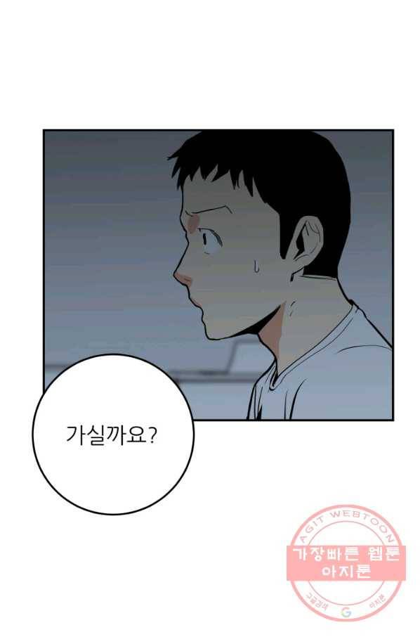 내가 죽이기로 했다 쟁탈전(1) 70
