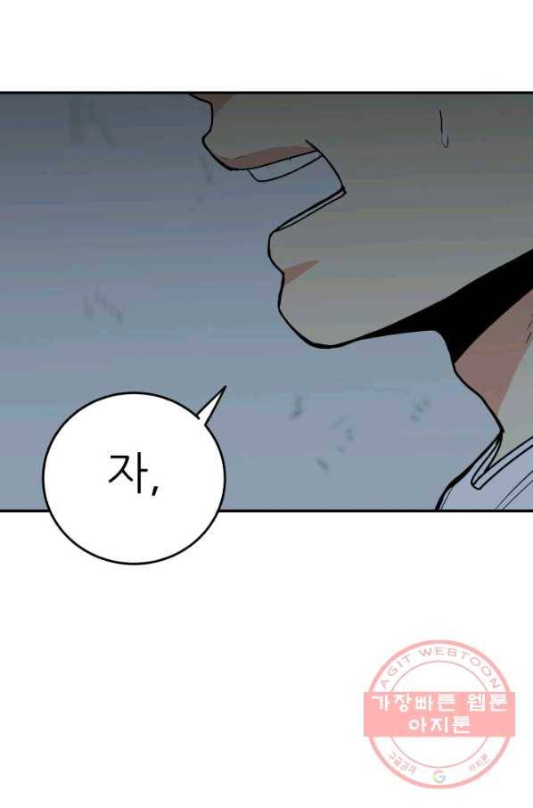 내가 죽이기로 했다 쟁탈전(1) 73
