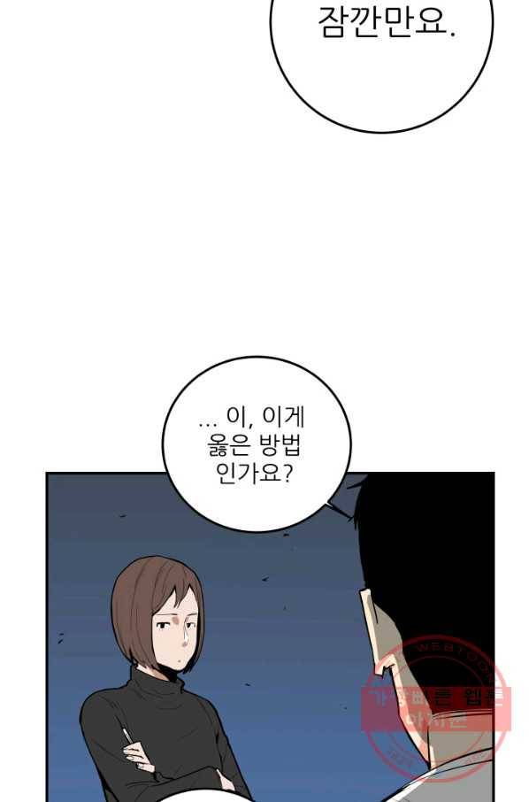 내가 죽이기로 했다 쟁탈전(1) 75