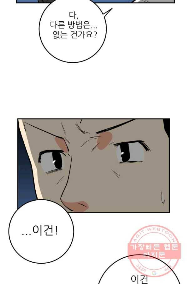 내가 죽이기로 했다 쟁탈전(1) 76