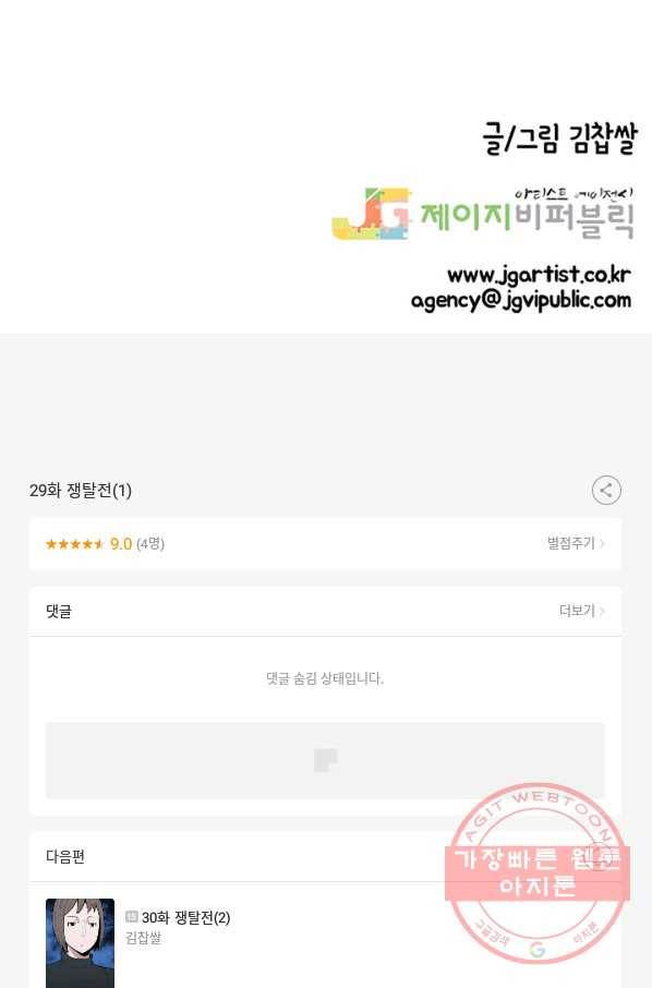 내가 죽이기로 했다 쟁탈전(1) 79