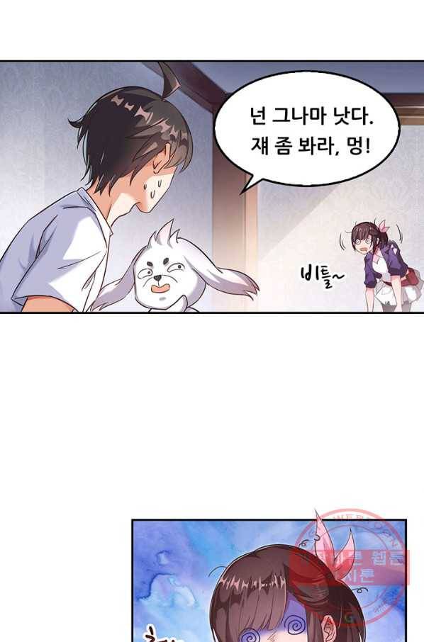 수진단톡방 104화 2