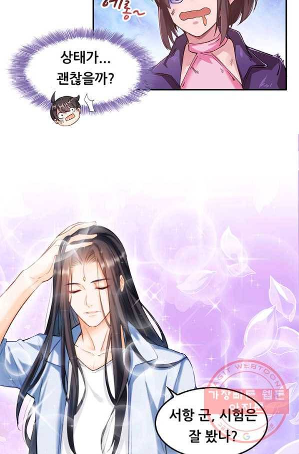 수진단톡방 104화 3