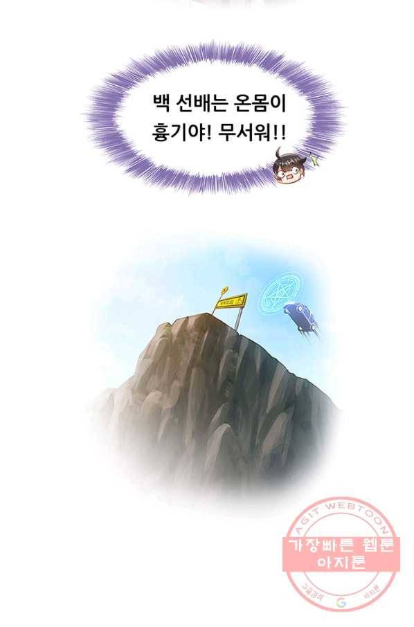 수진단톡방 104화 6