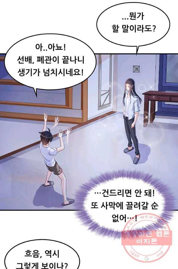 수진단톡방 104화 7