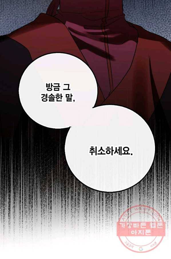 유리의 성 50화 2