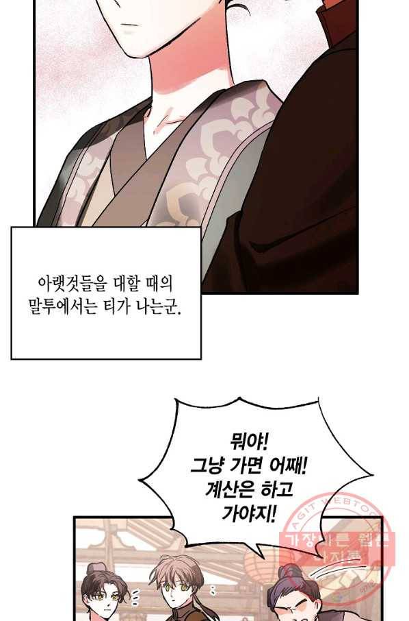 유리의 성 50화 8