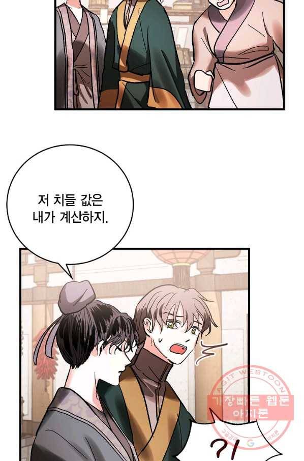 유리의 성 50화 9