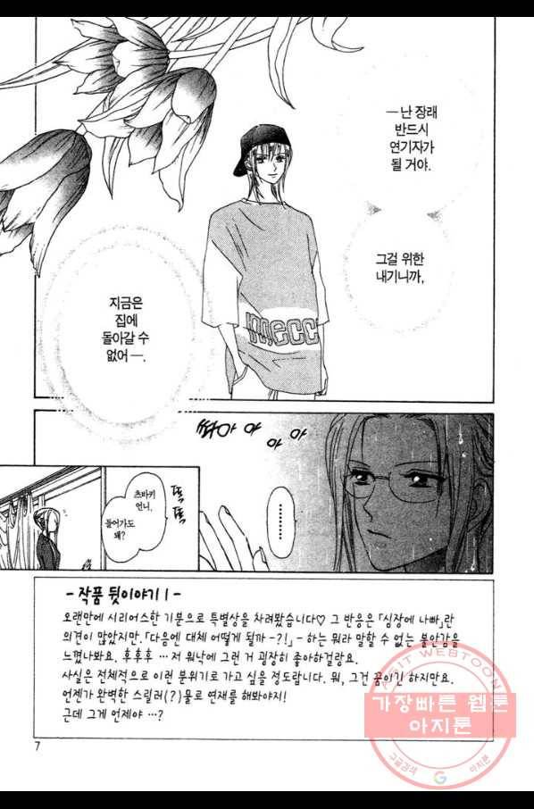 W 줄리엣 27화 5