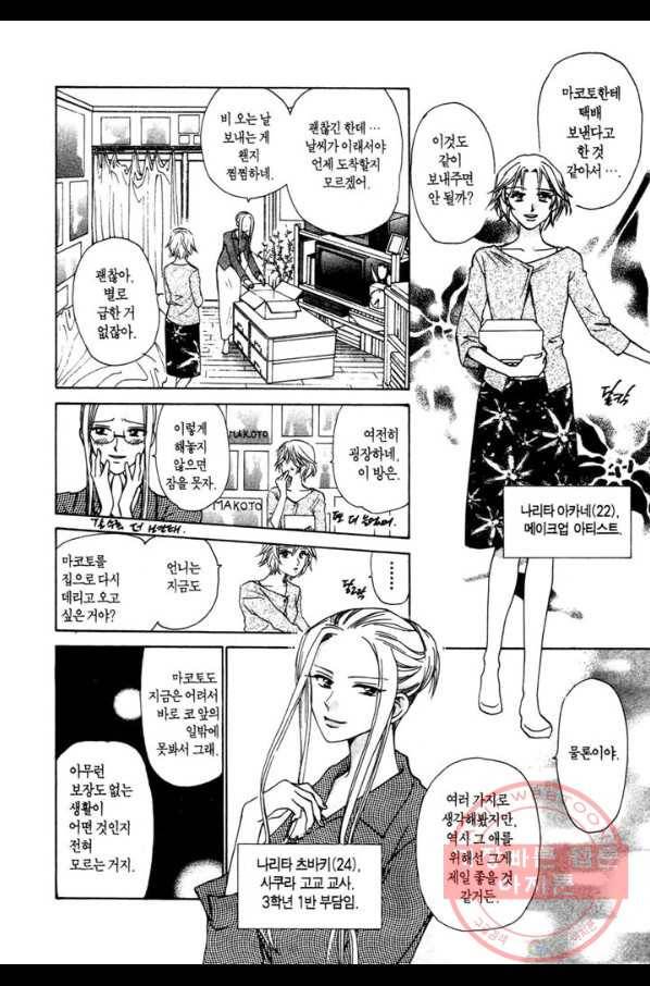 W 줄리엣 27화 6