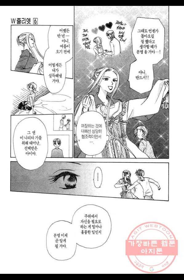 W 줄리엣 27화 7