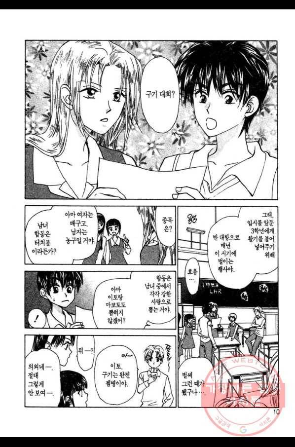 W 줄리엣 27화 8